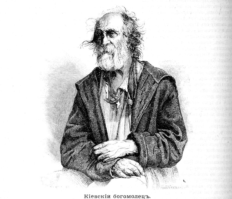 0831 Киевский богомолец